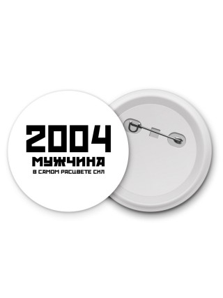 2004 мужчина в самом расцвете сил