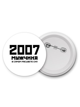 2007 мужчина в самом расцвете сил
