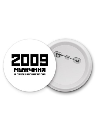 2009 мужчина в самом расцвете сил