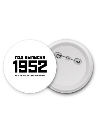 год выпуска 1952 все запчасти оригинальные