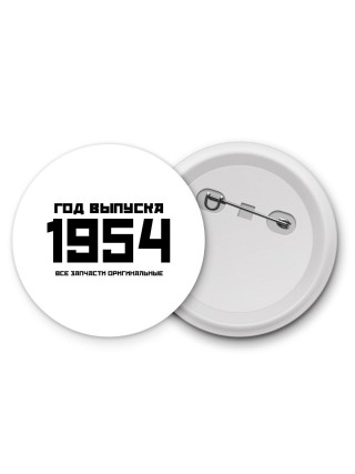 год выпуска 1954 все запчасти оригинальные