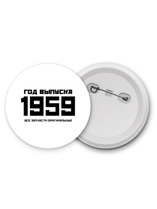 год выпуска 1959 все запчасти оригинальные