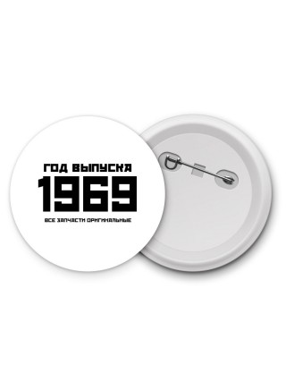 год выпуска 1969 все запчасти оригинальные