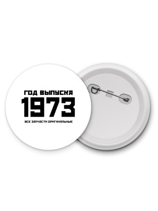 год выпуска 1973 все запчасти оригинальные