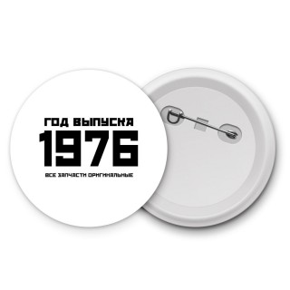 год выпуска 1976 все запчасти оригинальные