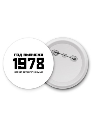 год выпуска 1978 все запчасти оригинальные