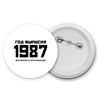 год выпуска 1987 все запчасти оригинальные