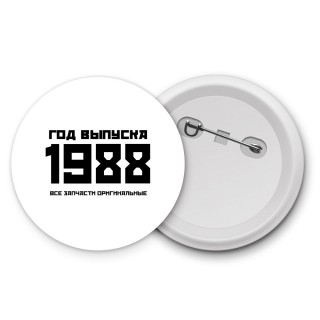 год выпуска 1988 все запчасти оригинальные