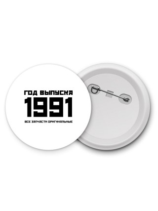 год выпуска 1991 все запчасти оригинальные