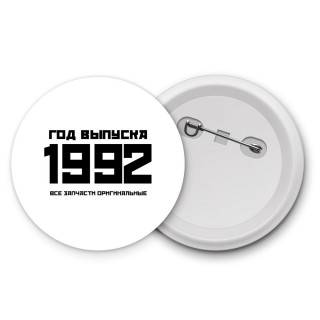 год выпуска 1992 все запчасти оригинальные