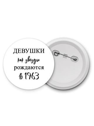 девушки каи звёзды рождаются в 1963