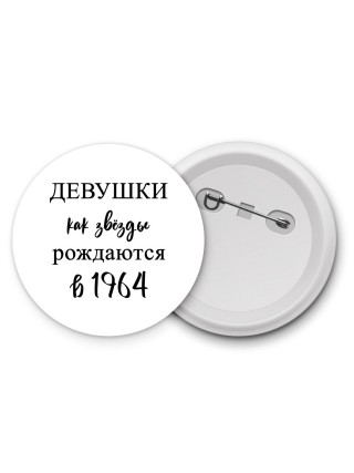 девушки каи звёзды рождаются в 1964