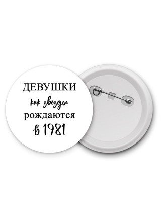 девушки каи звёзды рождаются в 1981