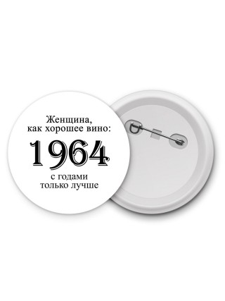 женщина, как хорошее вино 1964 с годами только лучше
