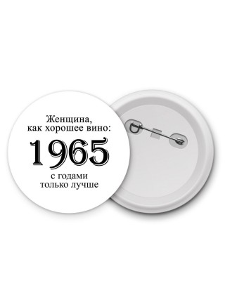 женщина, как хорошее вино 1965 с годами только лучше