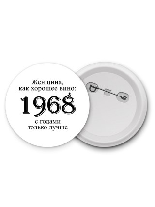 женщина, как хорошее вино 1968 с годами только лучше