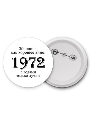 женщина, как хорошее вино 1972 с годами только лучше