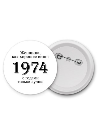 женщина, как хорошее вино 1974 с годами только лучше