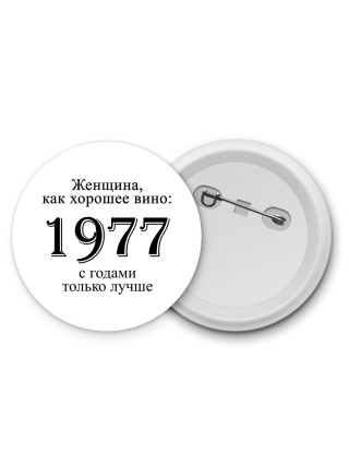 женщина, как хорошее вино 1977 с годами только лучше