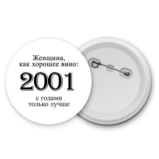 женщина, как хорошее вино 2001 с годами только лучше