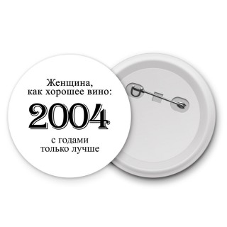 женщина, как хорошее вино 2004 с годами только лучше