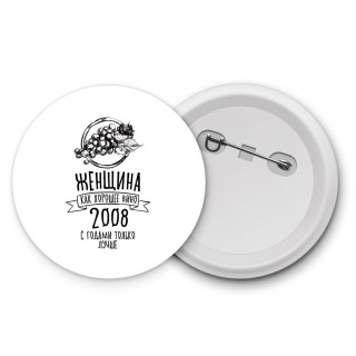 женщина, как хорошее вино 2008 с годами только лучше