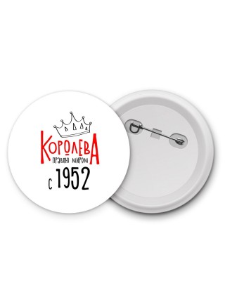 королева правлю миром с 1952