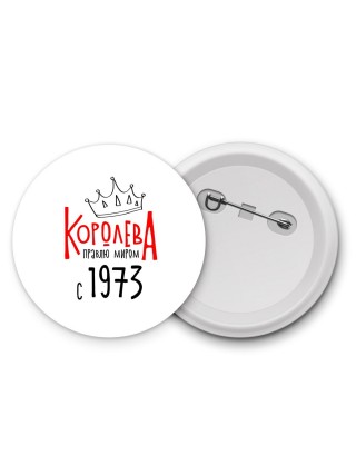 королева правлю миром с 1973