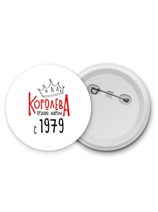 королева правлю миром с 1979