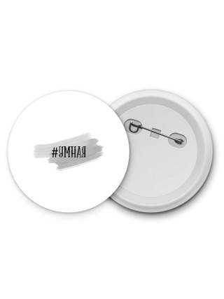 #умная