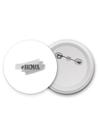 #яжемать