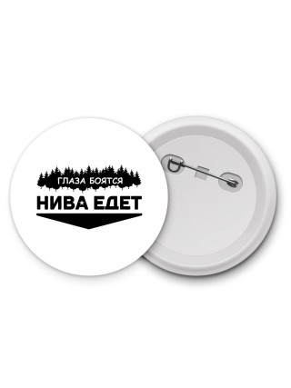 Глаза боятся - Нива едет