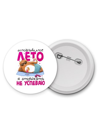 Остановите лето я отдыхать не успеваю