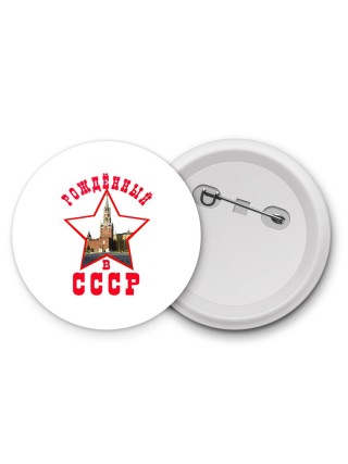 рождённый в ссср (4)