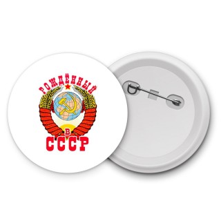 рождённый в ссср_1