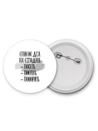 список дел на сегодня