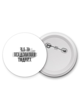 чья-то неадекватная подруга