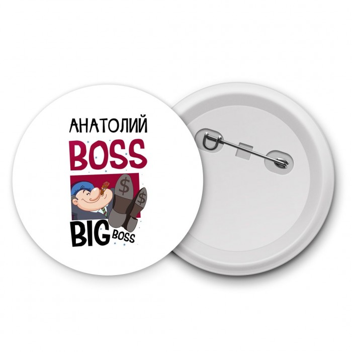 Анатолий boss big boss