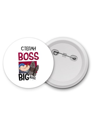 Степан boss big boss