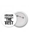 Александра the best