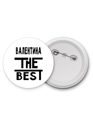 Валентина the best