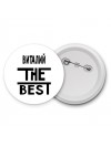 Виталий the best