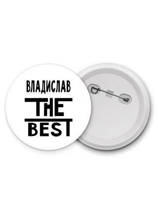 Владислав the best