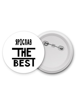 Ярослав the best