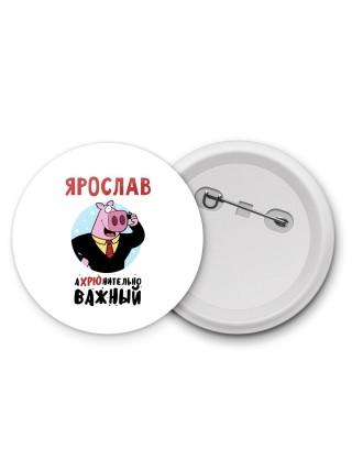 Ярослав аХРЮнительно важный