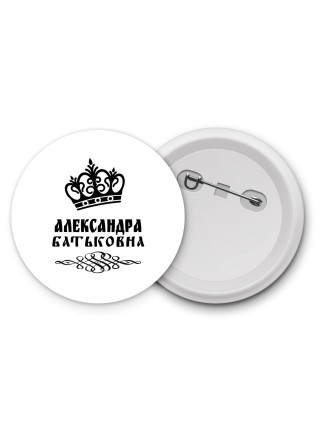 Александра батьковна