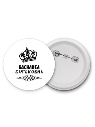 Василиса батьковна