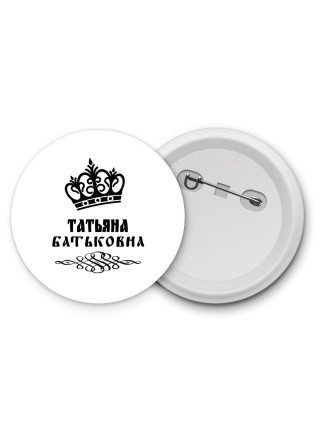 Татьяна батьковна
