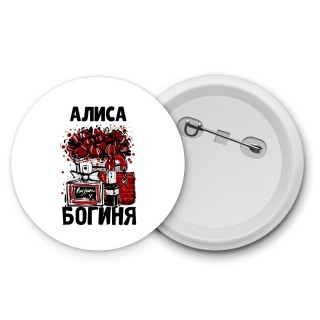 Алиса богиня