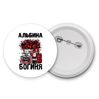 Альбина богиня